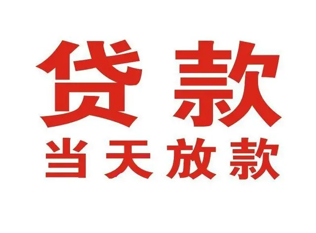 普兰店押车借贷|普兰店附近押车借钱电话|普兰店父母车抵押贷款